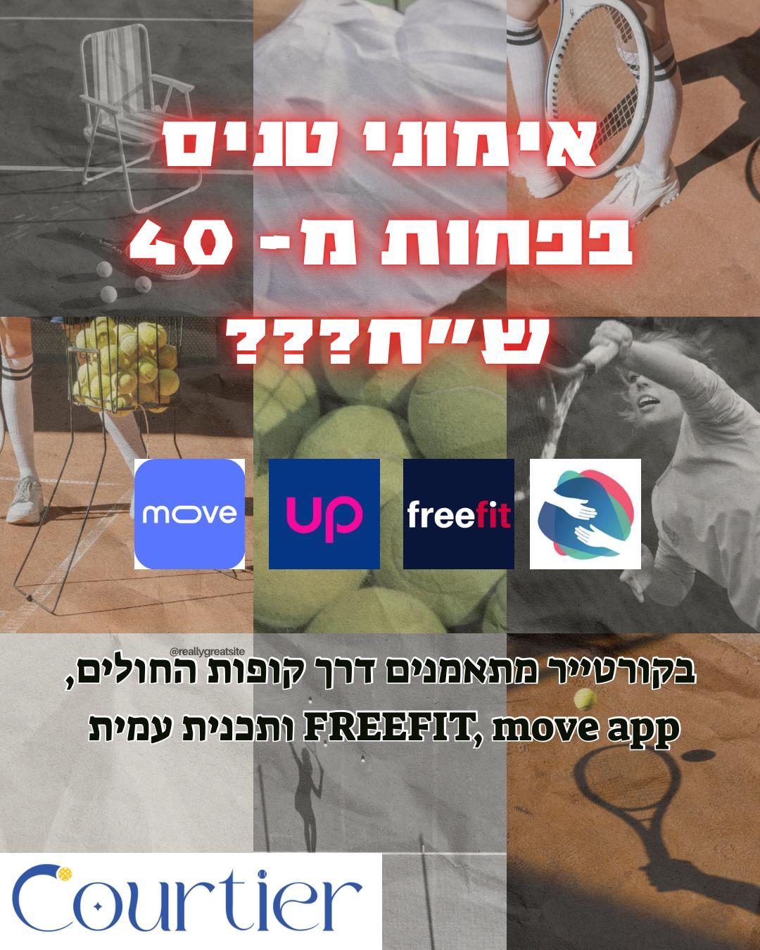 אפליקציות הבריאות של קופות החולים ותוכנית עמית – כל מה שצריך לדעת לפני שנרשמים לשיעור בקורטייר