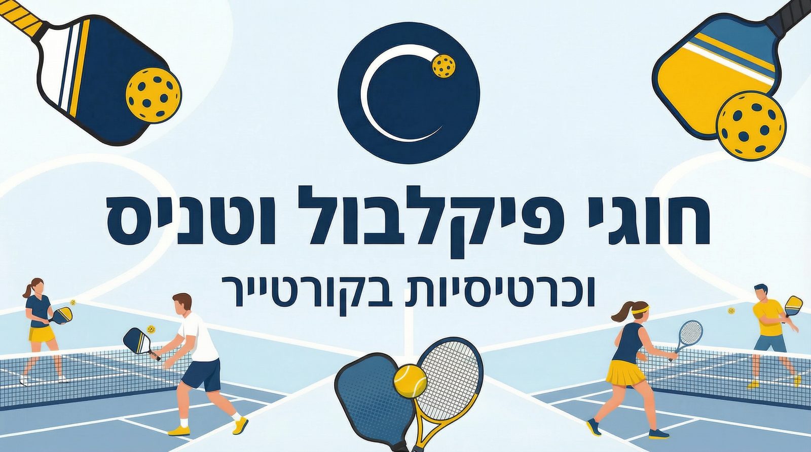 אימונים, שיעורים והשכרות בקורטייר – מחירים ואפשרויות