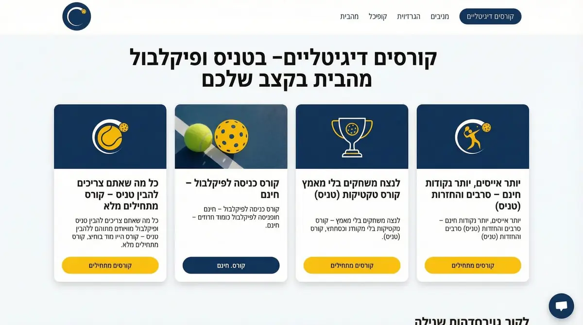 קורסים דיגיטליים – תלמדו טניס ופיקלבול מהבית, בקצב שלכם